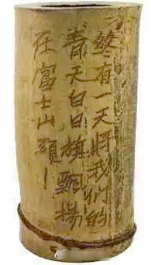广西学生军刻在竹子上的遗言