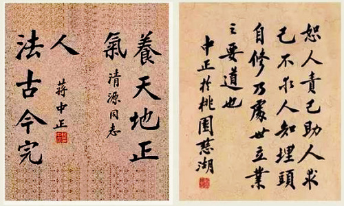 “蒋介石书法”的图片搜索结果