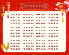 2017年新元寄語(圖)