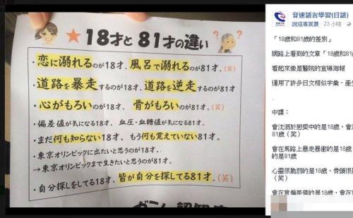 18岁和81岁差别：日本疯传网友热赞