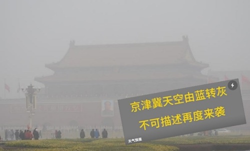新年雾霾再降临中国气象只敢说“不可描述”