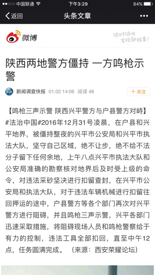 陕西两地警察激烈对峙一方鸣枪3声示警
