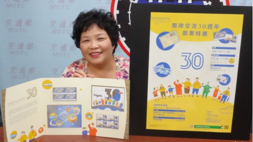 台湾中华邮政自10月11日起至20日举办“两岸交流30周年邮票特展”
