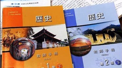 台湾历史教材，没有马列主义，没有五大社会形态。