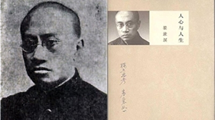 梁漱溟的最后一本书是《人心与人生》，这是他一生的思考，他在两个问题上追求不已：一是人生问题，人应该怎样活着？二是社会问题，即中国向何处去。