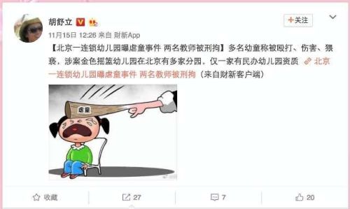 財新主編胡舒立在微博上發布的虐童消息被刪除