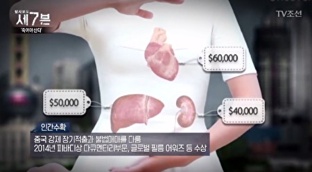 韓國電視臺「TV朝鮮」：不要跟惡魔交易