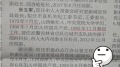 10歲工作14歲入黨官員履歷成笑柄(圖)