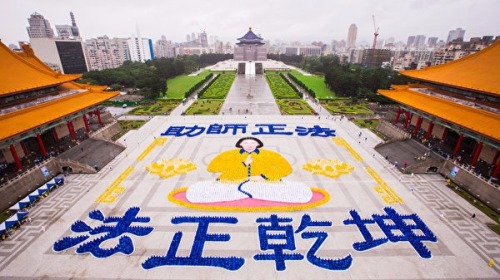 6,400名来自台湾及世界各地的法轮功学员，齐聚在中正纪念堂排字。