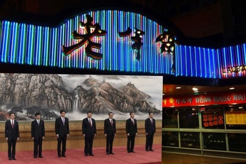 中共七個新晉常委日前在上海參觀中共一大會址期間，意外的去了上海福州路上新裝修的老半齋飯館吃飯。（Getty Image/新唐人合成） 