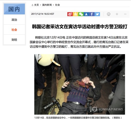 两名韩国记者被中方警卫殴打致伤