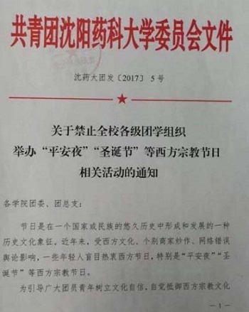 中国高校禁学生庆圣诞文件曝光