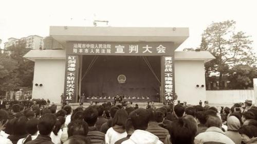 广东陆丰召开宣判大会，万人围观。