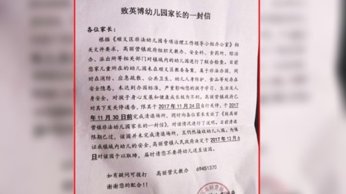 逾20家幼兒園遭查封北京上千學童受影響