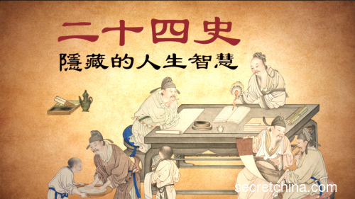 《二十四史》是中國古代各朝撰寫的二十四部史書的總稱