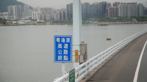 在香港10號幹線之深圳灣公路大橋上「粵港澳高速公路終點」的標示