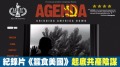 重磅纪录片《蚕食美国》中文解说词全文(一)(图)