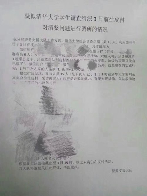 疑似北京公安内部文件