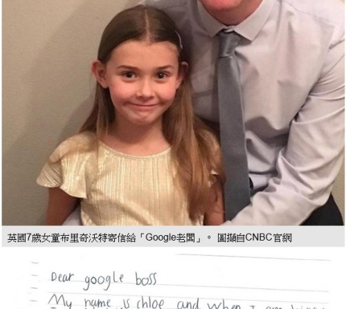 被7歲女童求職谷歌CEO這樣回覆她