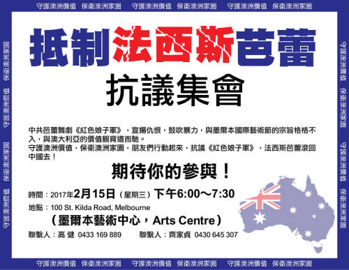 澳大利亚华人团体抵制芭蕾舞剧红色娘子军