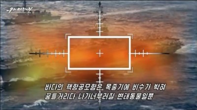 朝鲜再传挑衅片摧毁美国航母、轰炸机