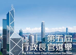 香港特首選舉