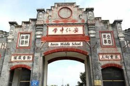 劉文彩曾出資修建「文彩中學」，就是現在安仁中學的前身。