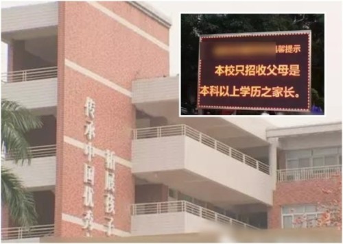 广州私立小学招生家长必须大学毕业