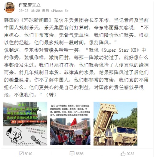 煽动“爱国”攻击乐天中国炮制假新闻被揭穿
