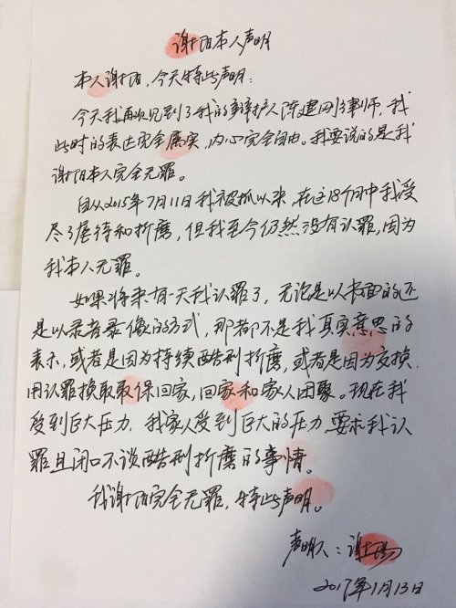 謝陽在今年1月13日發表聲明