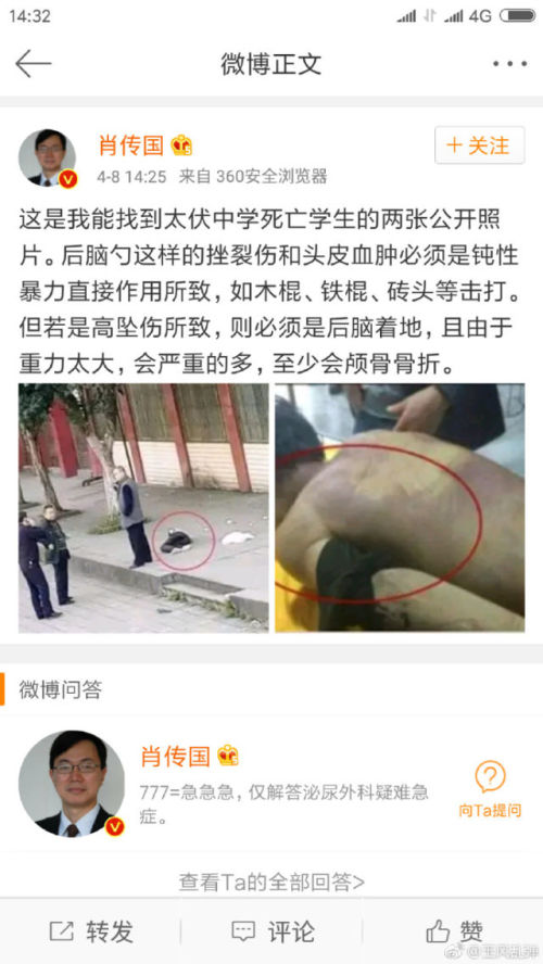 深圳醫學專家肖傳國質疑官方言論