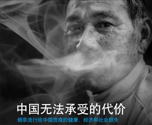 本世纪内将有2亿中国人死于吸烟