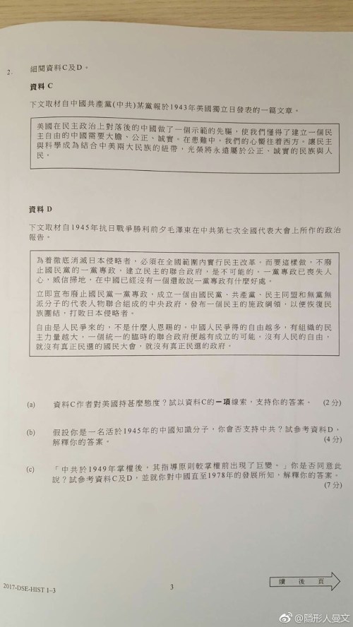 今年香港中学文凭试历史科试题中，牵涉中国共产党的试题数量明显增加。