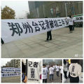 上百鄭州記者編輯被坑集體上街抗議(組圖)