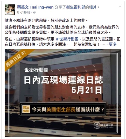 针对友邦提案台湾参加WHA提案遭驳回，蔡英文在脸书表达态度。（图片来源：蔡英文脸书） 