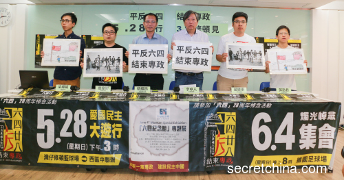 香港支聯會將於5月28日舉行「愛國民主大遊行」，6月4日晚在維園足球場舉行燭光集會。
