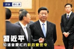 邢仁涛：习近平知道曾庆红的新政变密令(图)