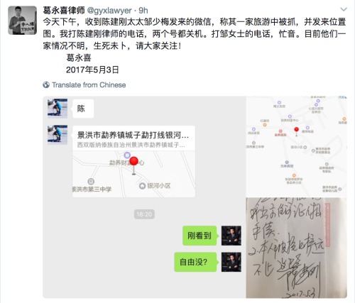 葛永喜律師收到陳建剛太太鄒少梅發來的微信，稱其一家旅遊中被抓
