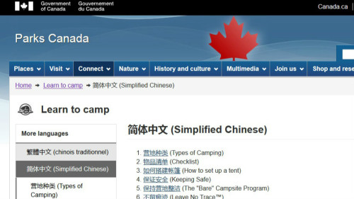 為教中國人露營加拿大公園官網增加中文版