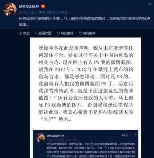 徐曉東微博留言稱自己微博內容有被人改過
