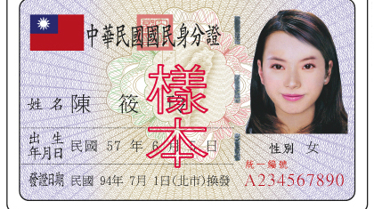 臺灣內政部正規劃推動晶片身份證。