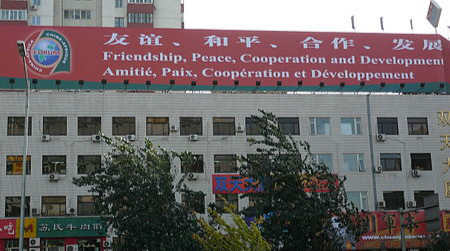 中非合作論壇北京峰會的標語。