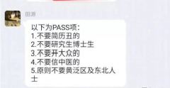 看过歧视几亿人的招聘广告吗(组图)