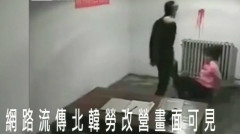 美死亡大學生是這樣被虐待嗎朝鮮刑求畫面曝光(組圖)