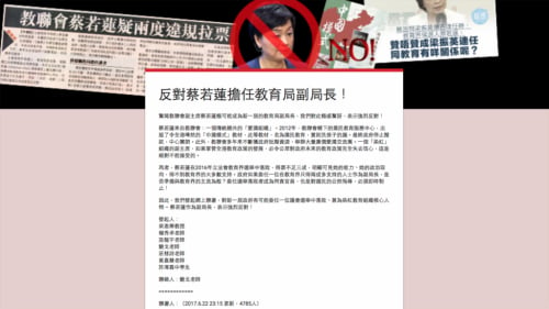 香港民眾聯署反對蔡若蓮出任下屆教育局副局長 