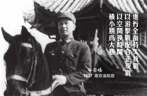 1937年，军委会副参谋总长白崇禧上将提出具体的抗日持久战和游击战战略。