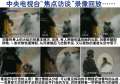 “天安门自焚伪案”是阴谋(图)