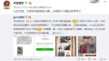 误踩官媒“地雷”公安小编被开除(图)