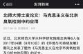 馬克思主義指導臭氧檢測北師大博士太荒誕(圖)