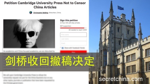 英國劍橋大學出版社收回撤稿決定